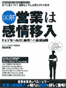 カーナープロダクト_「図解　営業は感情移入ムック本」