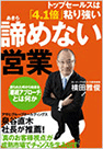 カーナープロダクト_トップセールスは4.1倍粘り強い「諦めない営業」