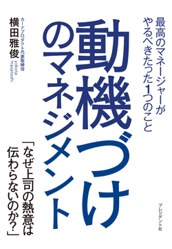 test:動機づけの目マネジメント